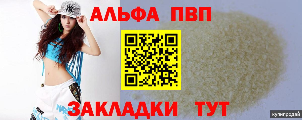 Магадан  Alpha-PVP Соль  Вход с VPN  Alpha PVP СК  хочу наркоту  A PVP Соль  APVP 