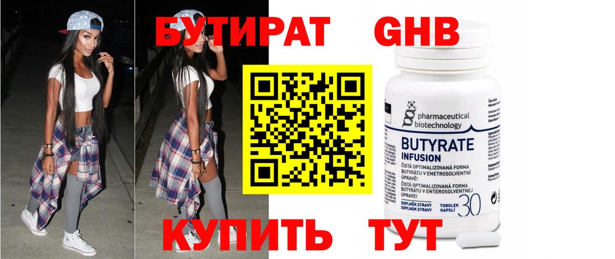 Бутират BDO Магадан