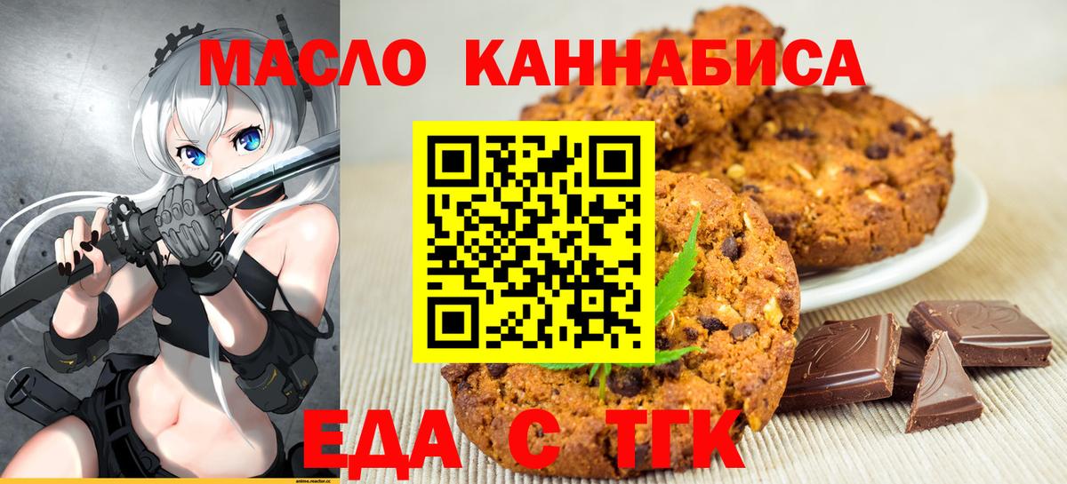Магадан  Печенье с ТГК конопля  Вход с VPN 