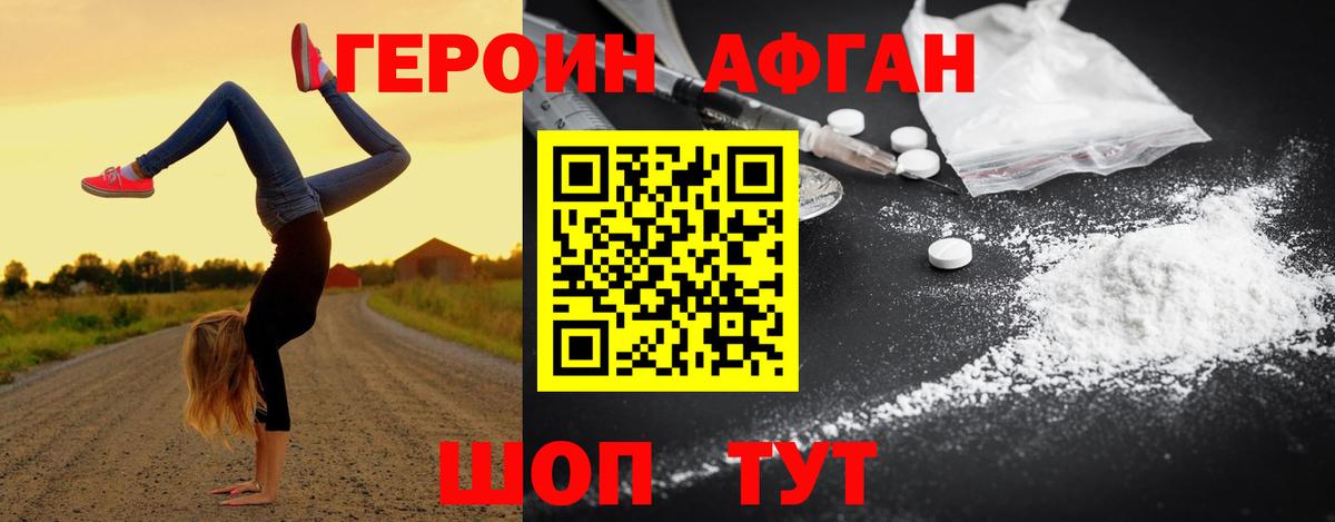 Героин афганец Магадан