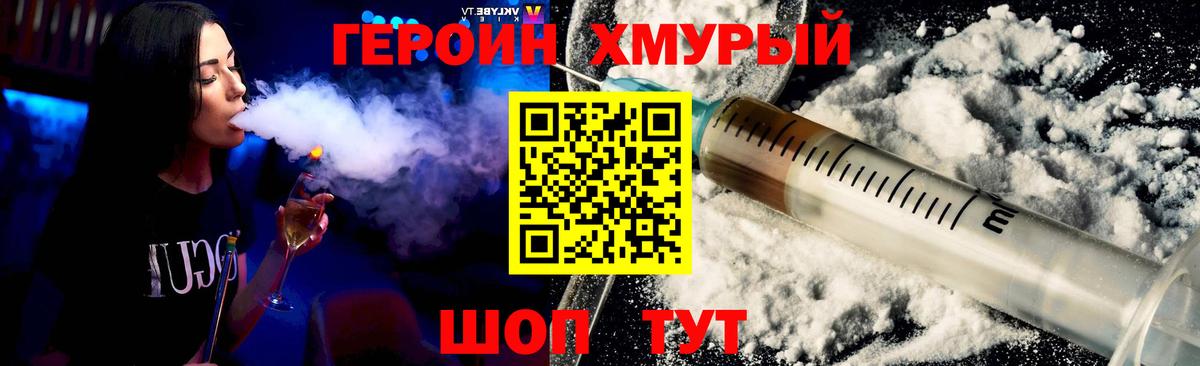 ГЕРОИН белый  Вход с VPN  Магадан 