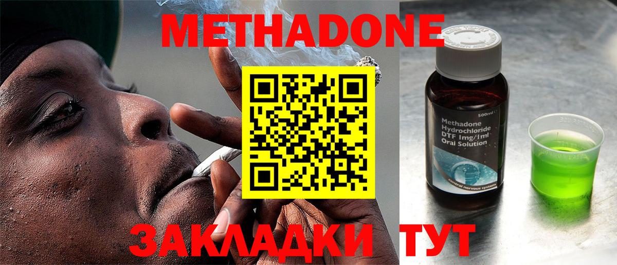 МЕТАДОН methadone Магадан
